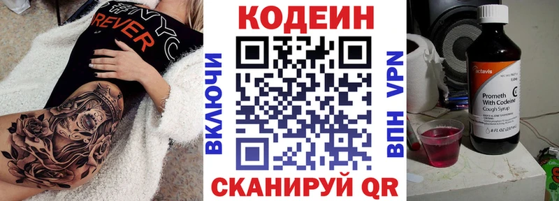 Кодеин напиток Lean (лин) Шенкурск